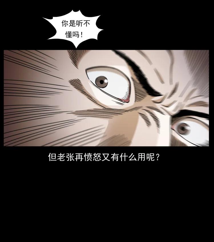 幽冥诡匠 450 夺胎 第75页