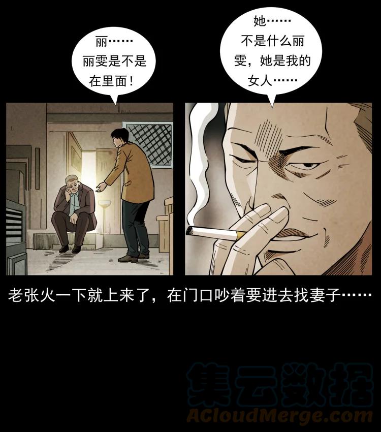 幽冥诡匠 450 夺胎 第52页