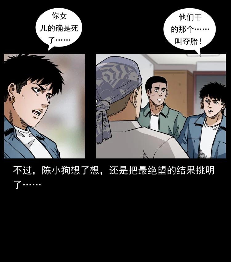 幽冥诡匠 450 夺胎 第83页