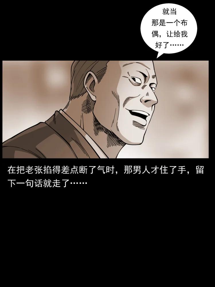 幽冥诡匠 450 夺胎 第80页