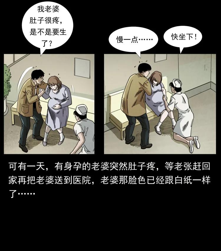 幽冥诡匠 450 夺胎 第21页