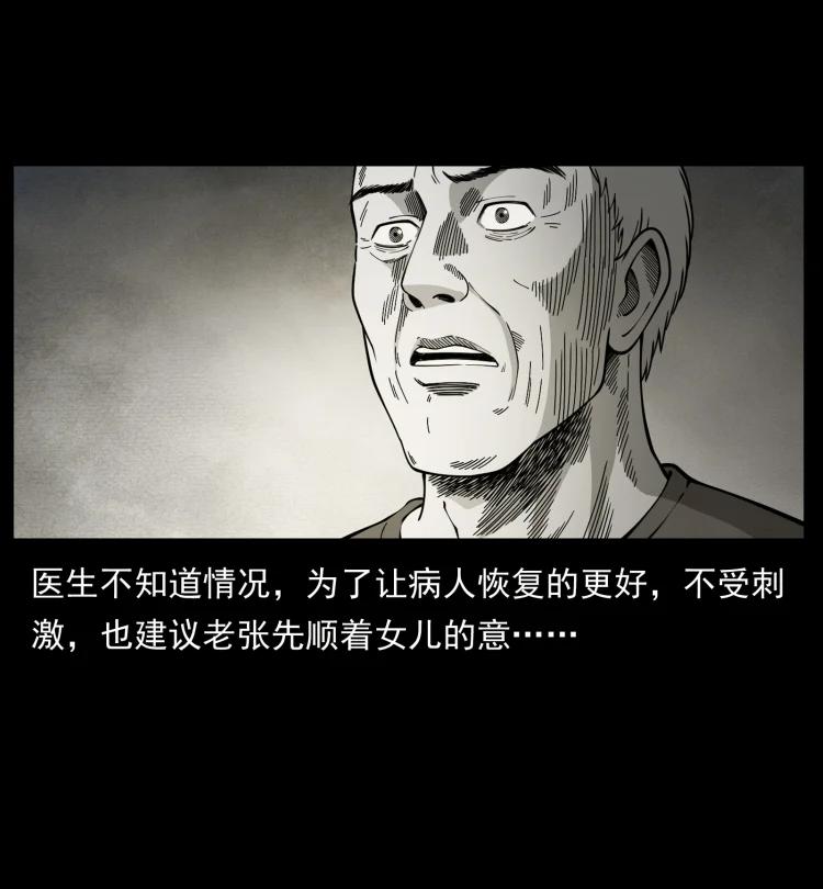 幽冥诡匠 450 夺胎 第14页