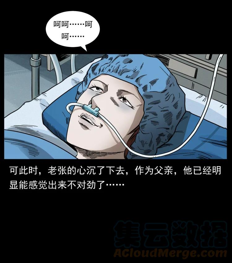 幽冥诡匠 450 夺胎 第7页