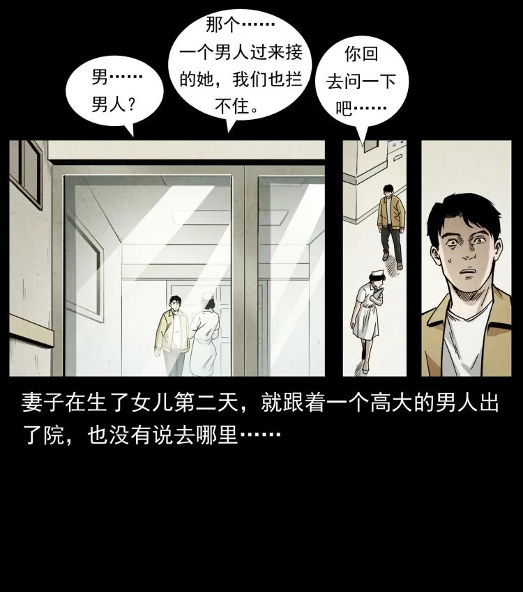 幽冥诡匠 450 夺胎 第42页