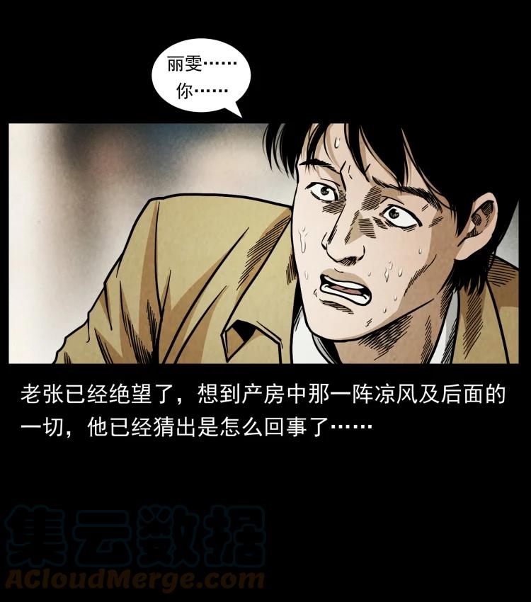 幽冥诡匠 450 夺胎 第61页
