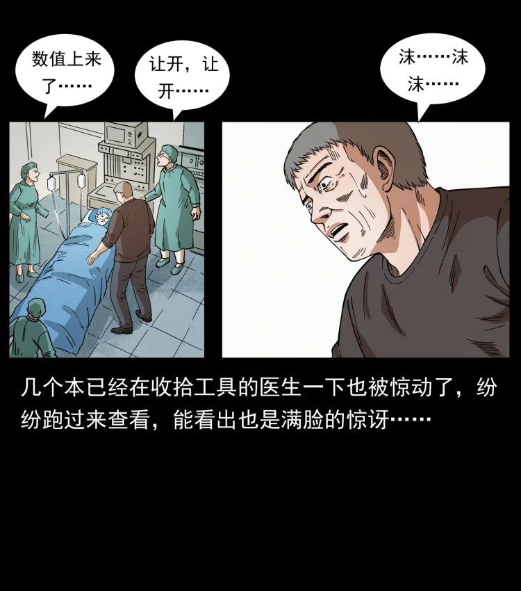 幽冥诡匠 450 夺胎 第6页