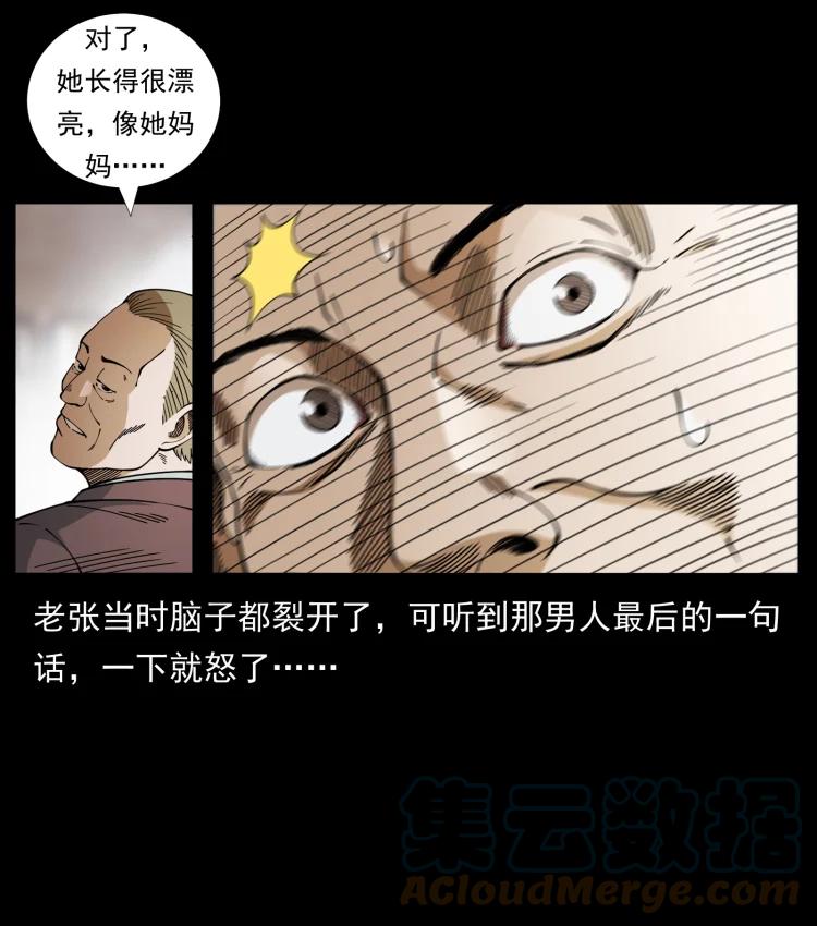 幽冥诡匠 450 夺胎 第73页