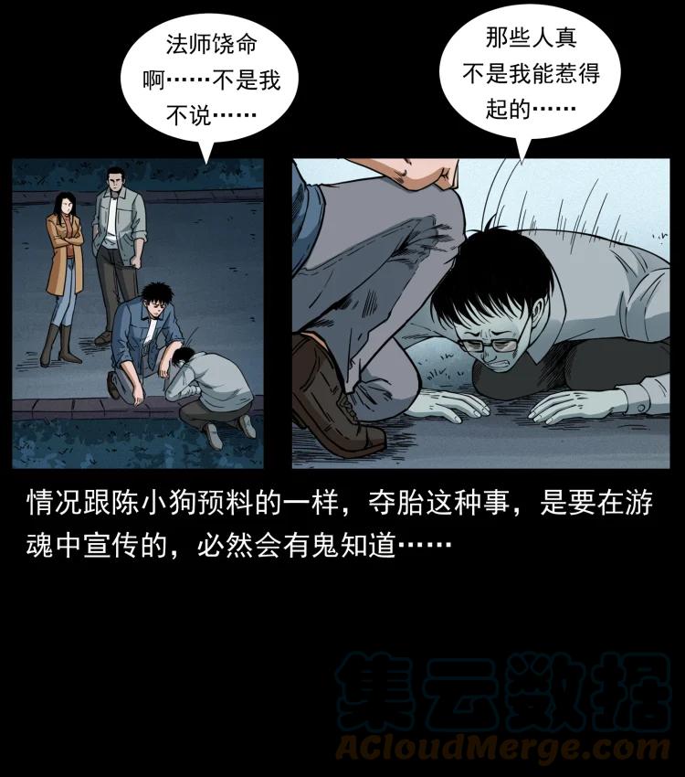 幽冥诡匠 451 夺胎会场 第43页