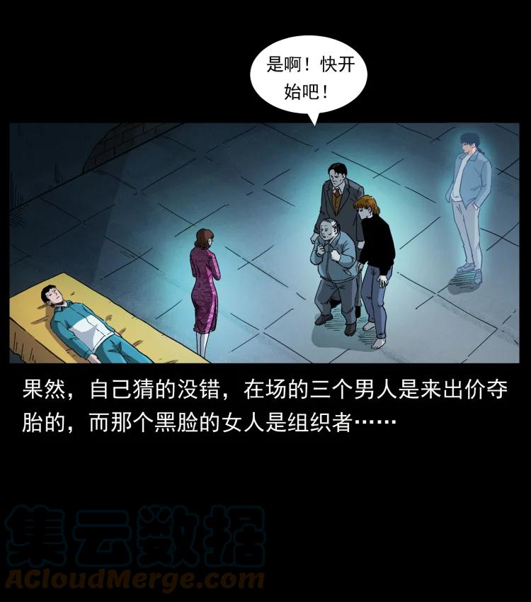 幽冥诡匠 451 夺胎会场 第79页