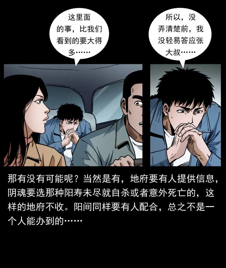 幽冥诡匠 451 夺胎会场 第9页