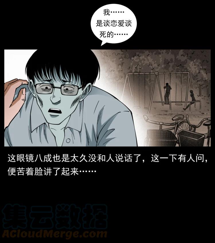 幽冥诡匠 451 夺胎会场 第49页