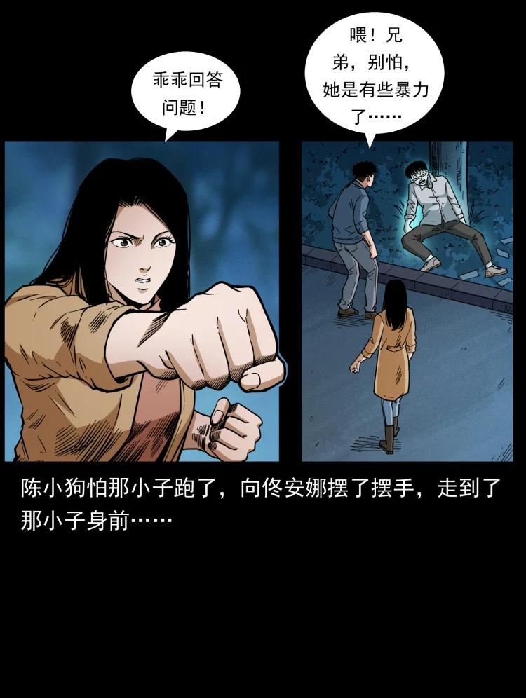 幽冥诡匠 451 夺胎会场 第39页