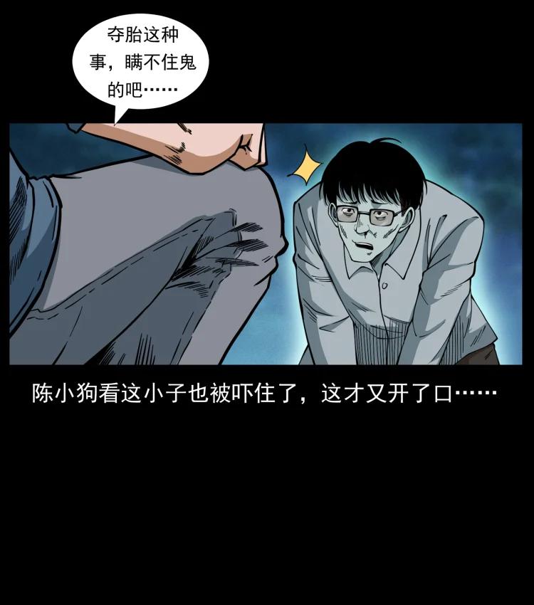 幽冥诡匠 451 夺胎会场 第42页