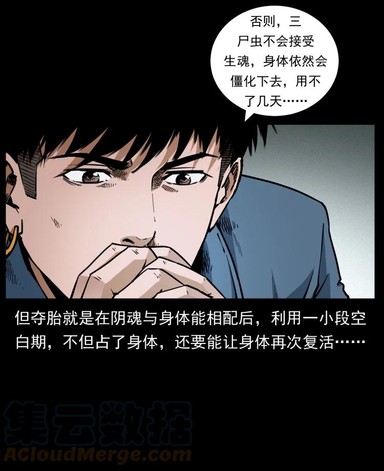 幽冥诡匠 451 夺胎会场 第7页