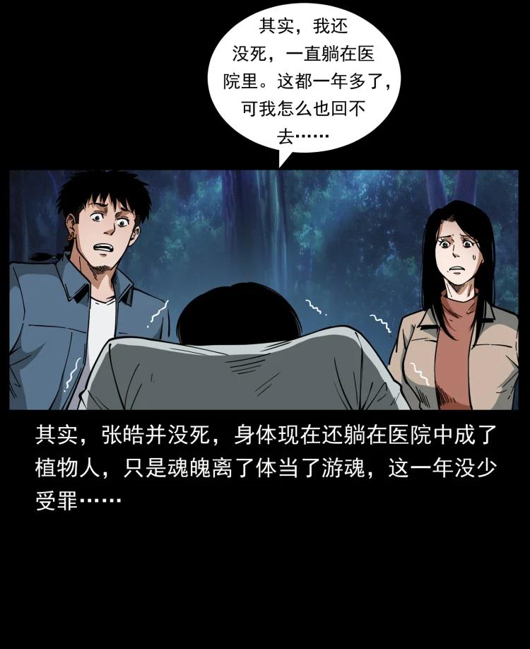 幽冥诡匠 451 夺胎会场 第62页