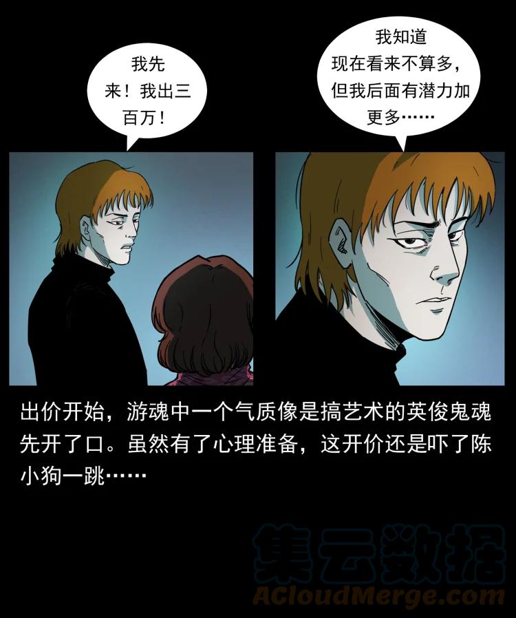幽冥诡匠 451 夺胎会场 第82页