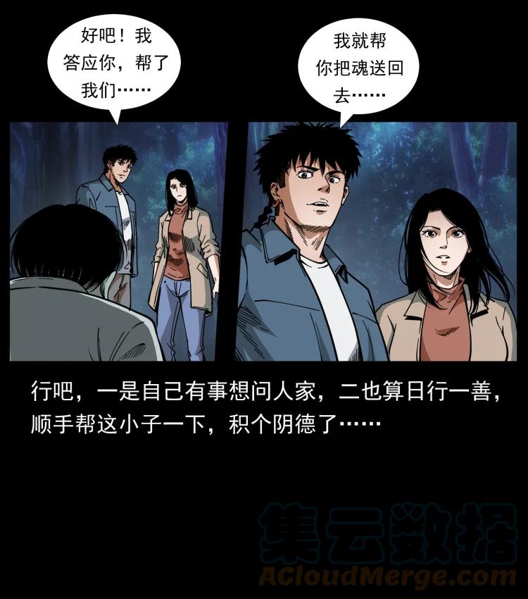 幽冥诡匠 451 夺胎会场 第64页