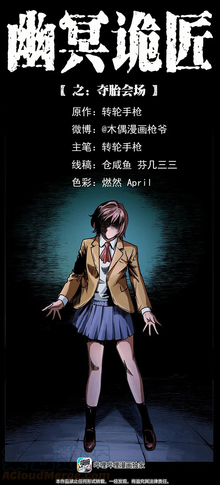 幽冥诡匠 451 夺胎会场 第1页