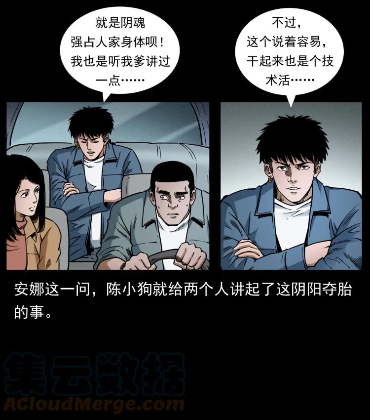 幽冥诡匠 451 夺胎会场 第4页