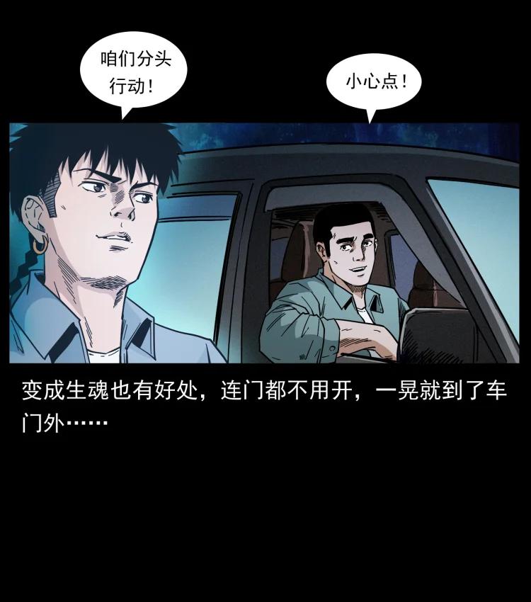 幽冥诡匠 451 夺胎会场 第75页