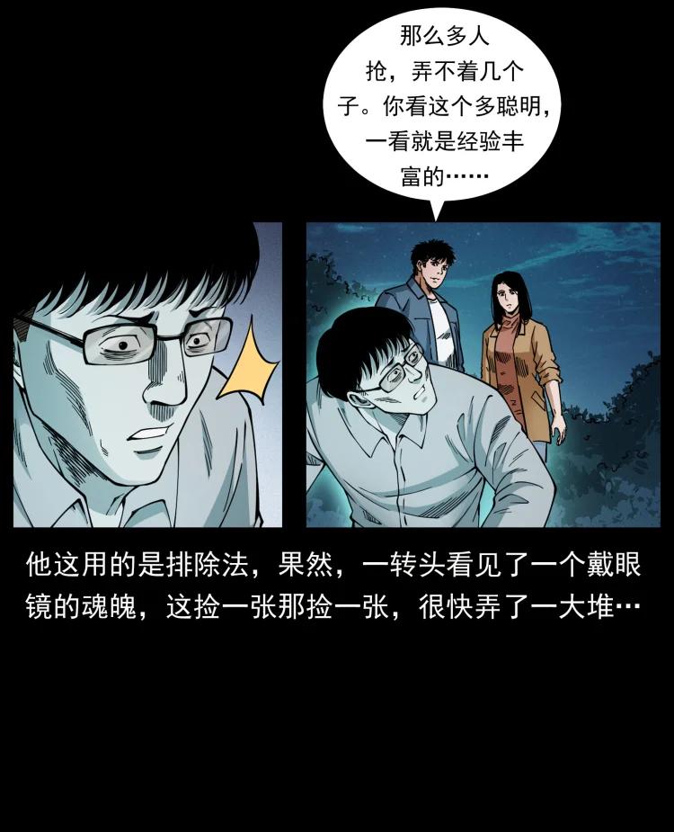 幽冥诡匠 451 夺胎会场 第29页