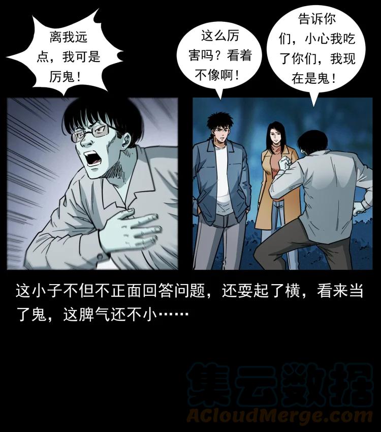 幽冥诡匠 451 夺胎会场 第34页