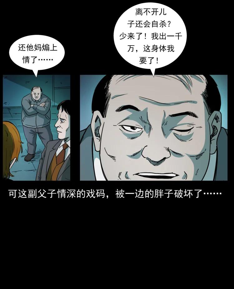 幽冥诡匠 451 夺胎会场 第87页