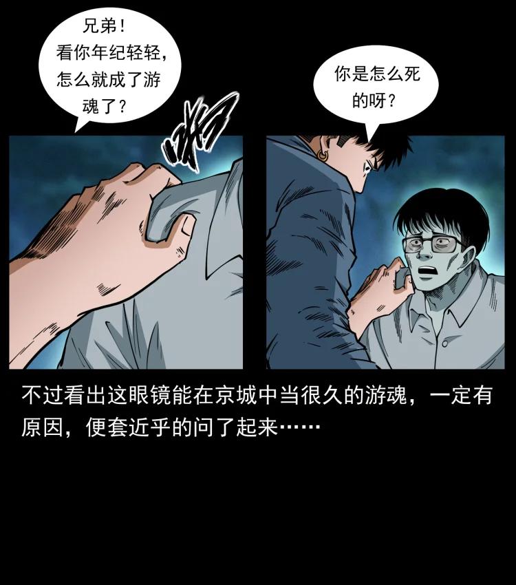 幽冥诡匠 451 夺胎会场 第48页