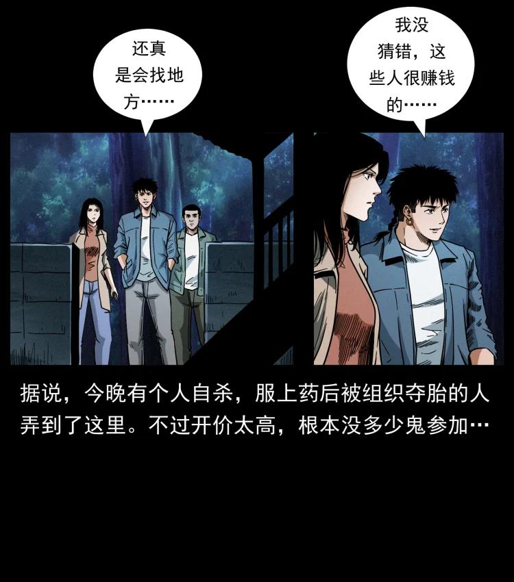 幽冥诡匠 451 夺胎会场 第68页