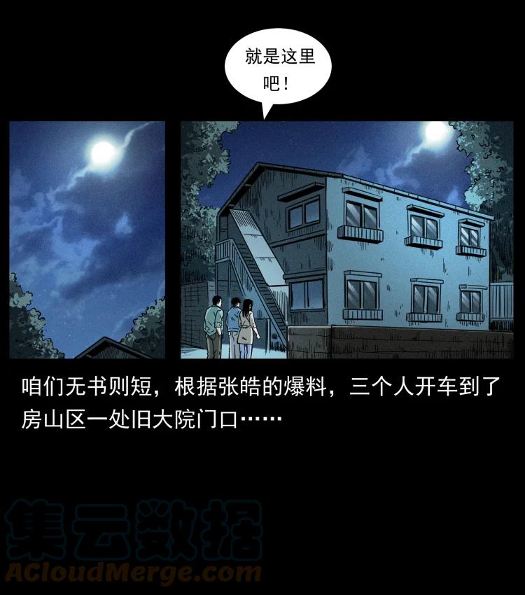 幽冥诡匠 451 夺胎会场 第67页