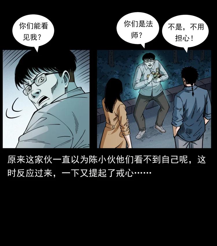 幽冥诡匠 451 夺胎会场 第32页