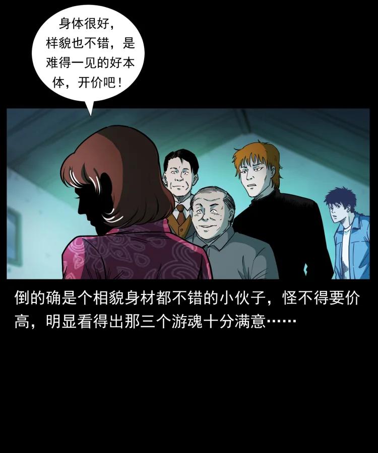 幽冥诡匠 451 夺胎会场 第81页