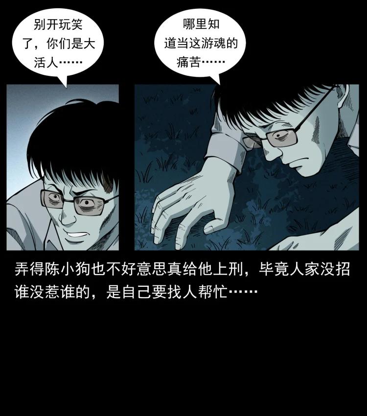 幽冥诡匠 451 夺胎会场 第47页