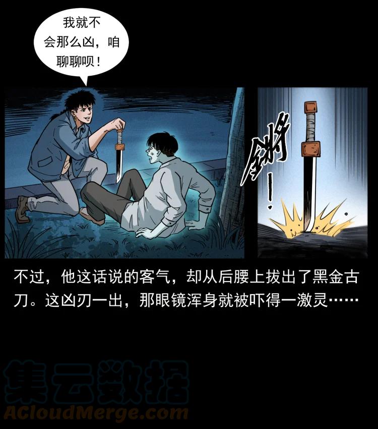 幽冥诡匠 451 夺胎会场 第40页