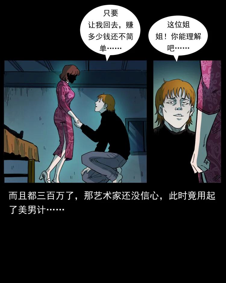 幽冥诡匠 451 夺胎会场 第83页
