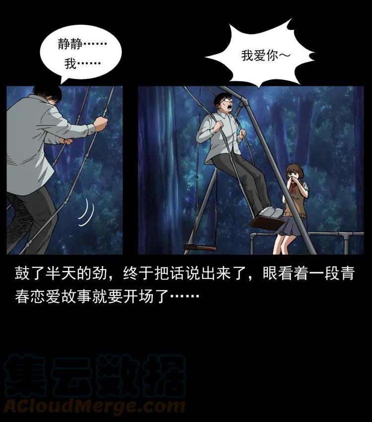 幽冥诡匠 451 夺胎会场 第55页