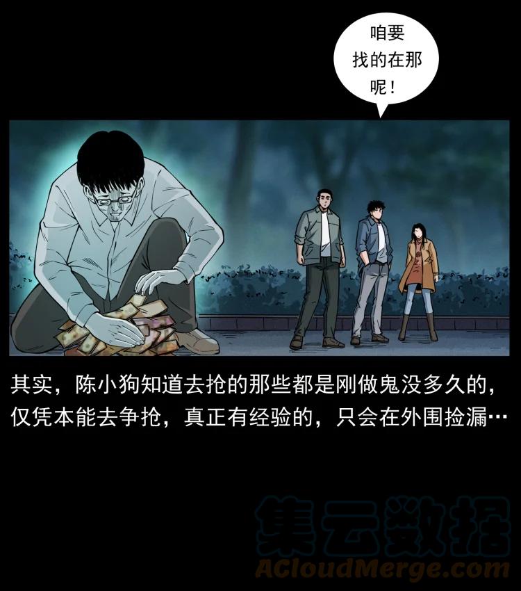 幽冥诡匠 451 夺胎会场 第28页