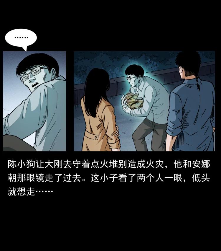 幽冥诡匠 451 夺胎会场 第30页