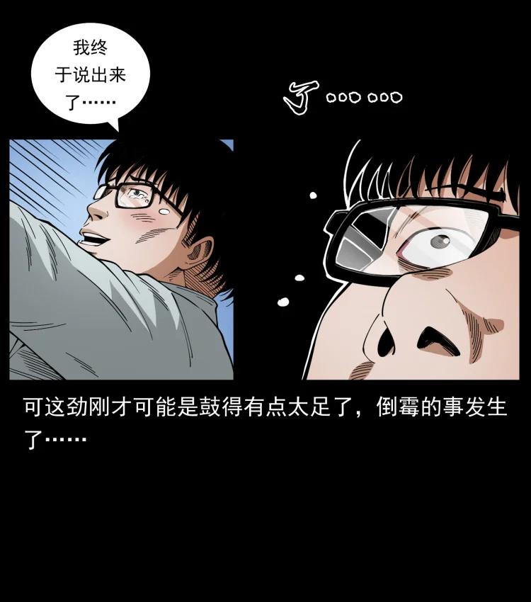 幽冥诡匠 451 夺胎会场 第56页