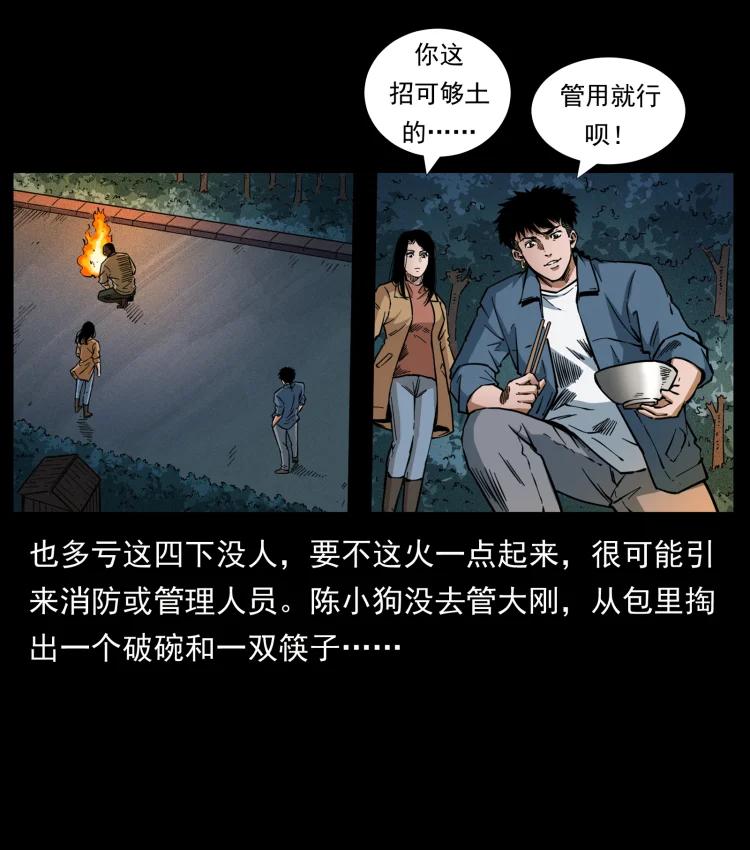 幽冥诡匠 451 夺胎会场 第18页