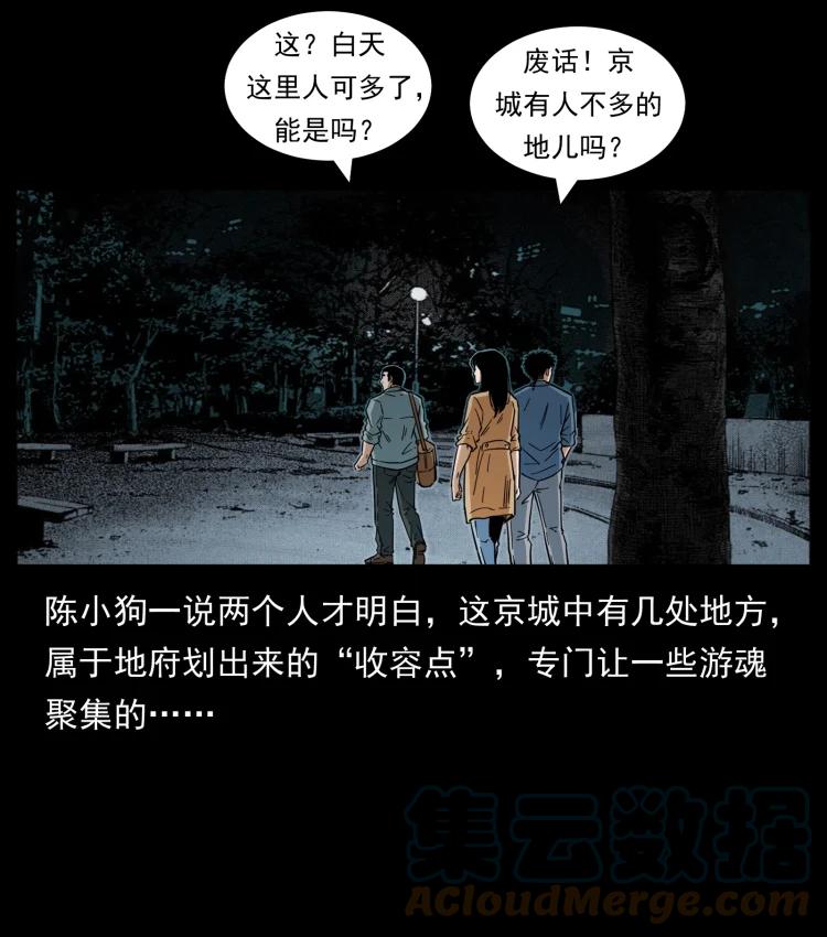 幽冥诡匠 451 夺胎会场 第13页