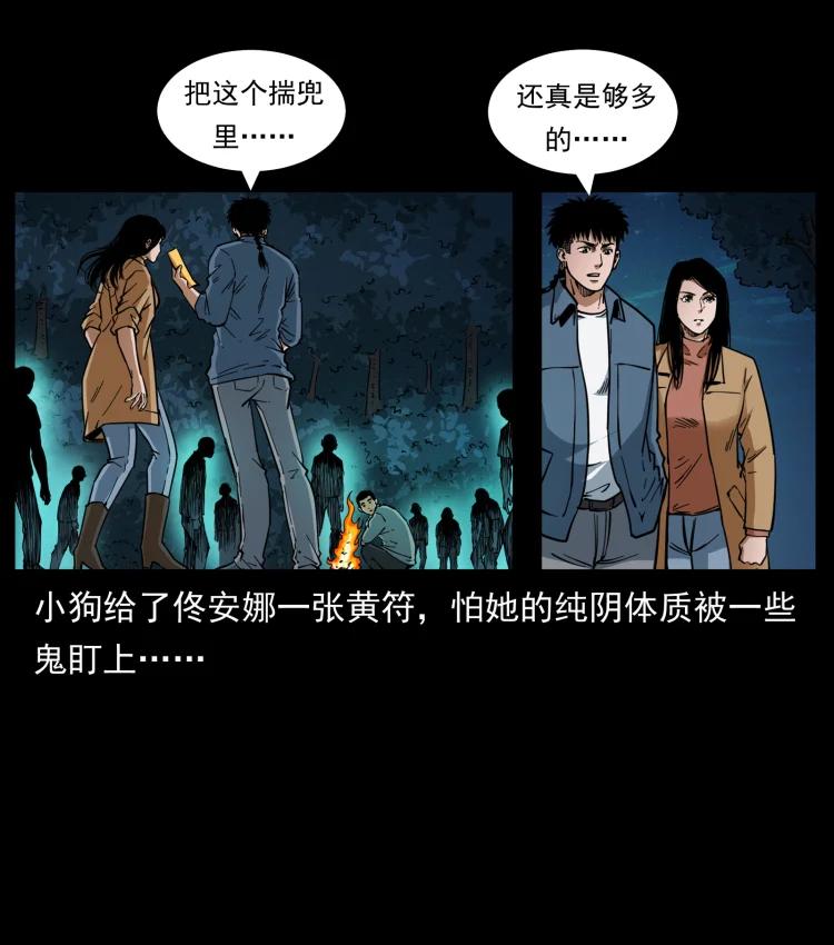 幽冥诡匠 451 夺胎会场 第23页
