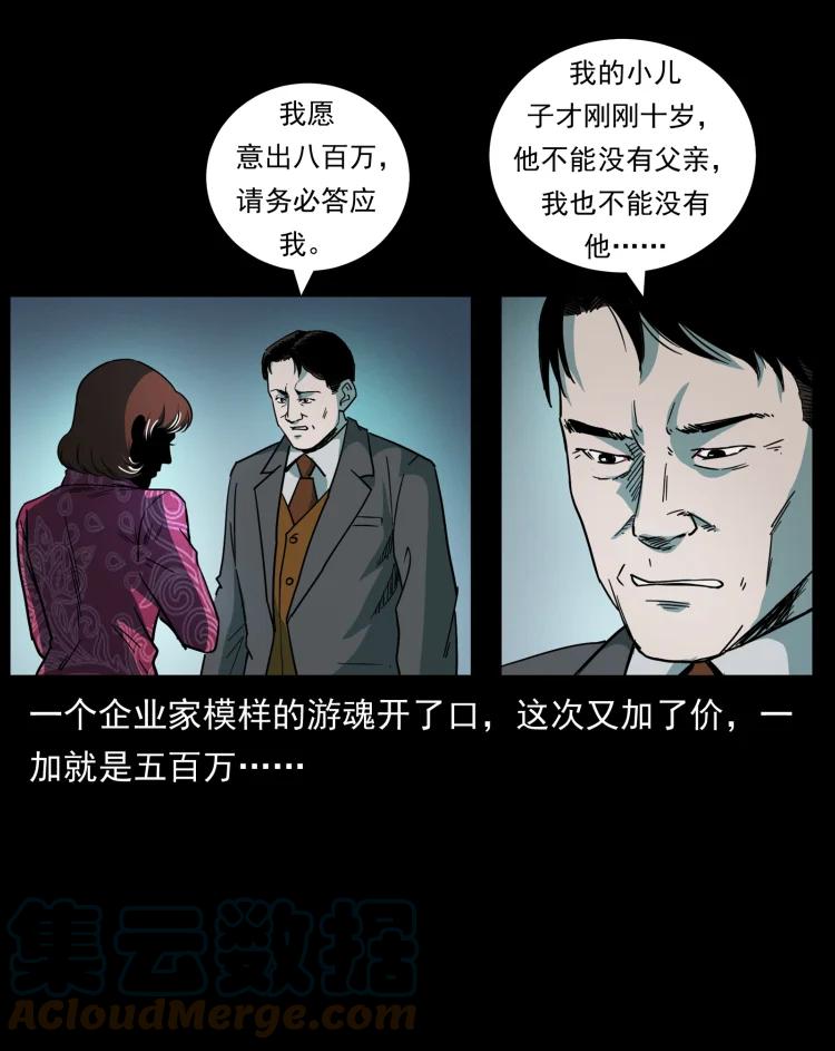 幽冥诡匠 451 夺胎会场 第85页