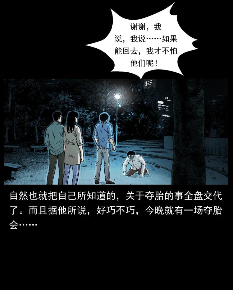 幽冥诡匠 451 夺胎会场 第66页