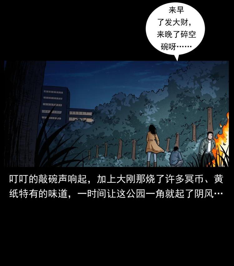 幽冥诡匠 451 夺胎会场 第20页