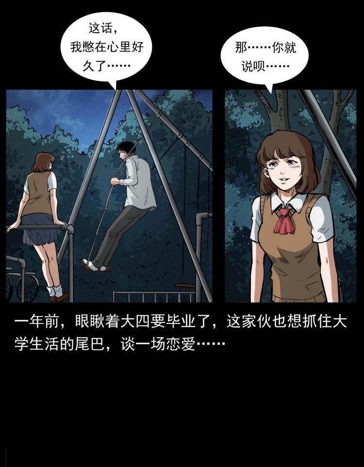 幽冥诡匠 451 夺胎会场 第51页
