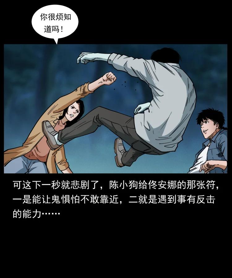 幽冥诡匠 451 夺胎会场 第36页