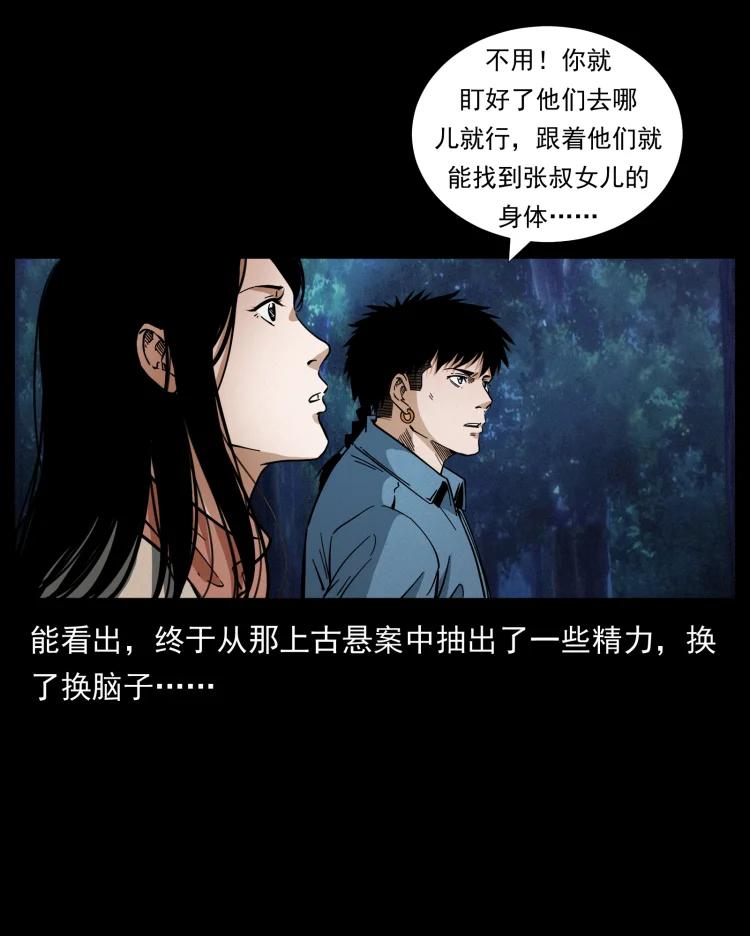 幽冥诡匠 451 夺胎会场 第72页
