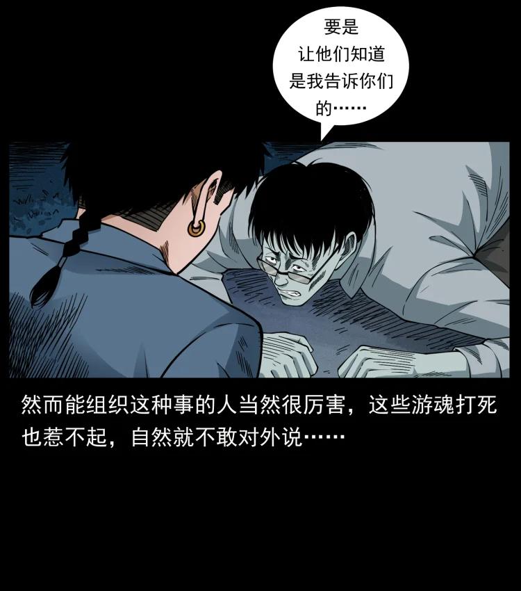 幽冥诡匠 451 夺胎会场 第44页
