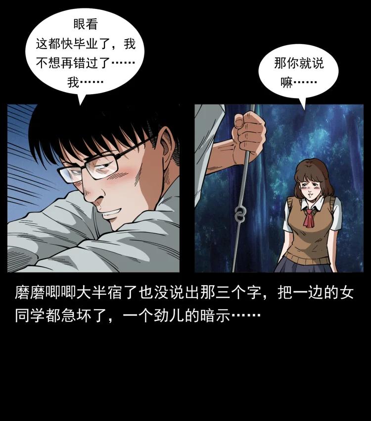 幽冥诡匠 451 夺胎会场 第53页